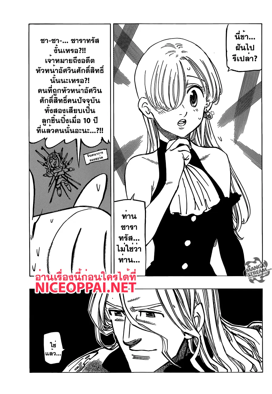Nanatsu no Taizai ตอนที่ 181 หน้า 3