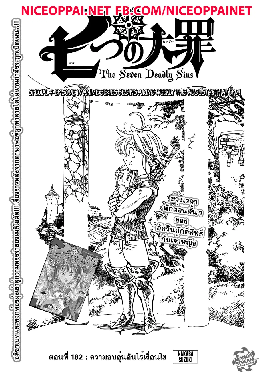 Nanatsu no Taizai ตอนที่ 182 หน้า 1