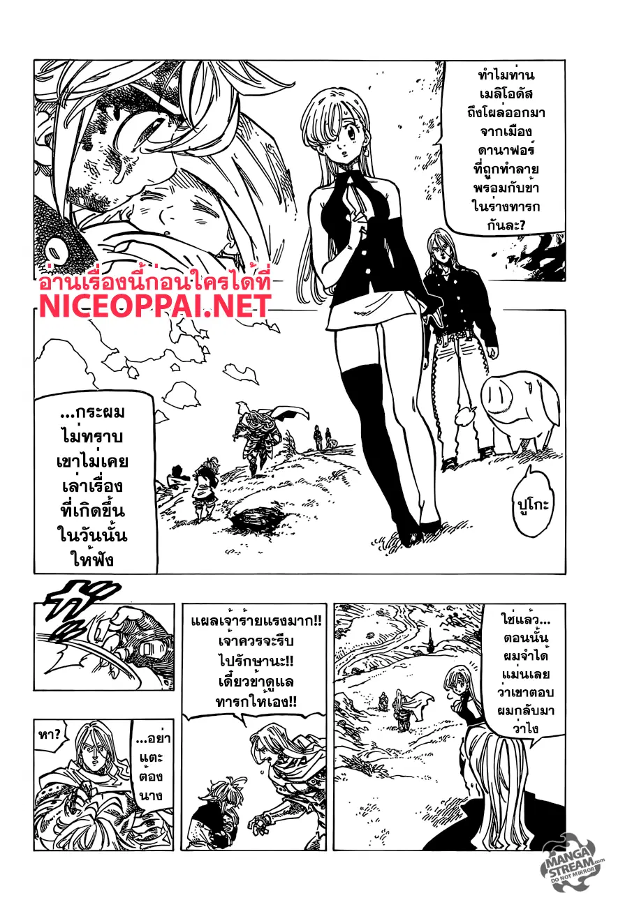 Nanatsu no Taizai ตอนที่ 182 หน้า 2