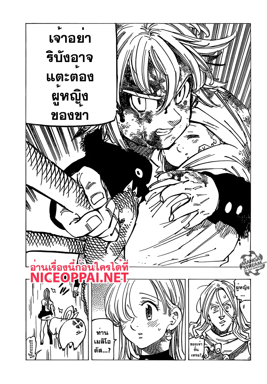 Nanatsu no Taizai ตอนที่ 182 หน้า 3