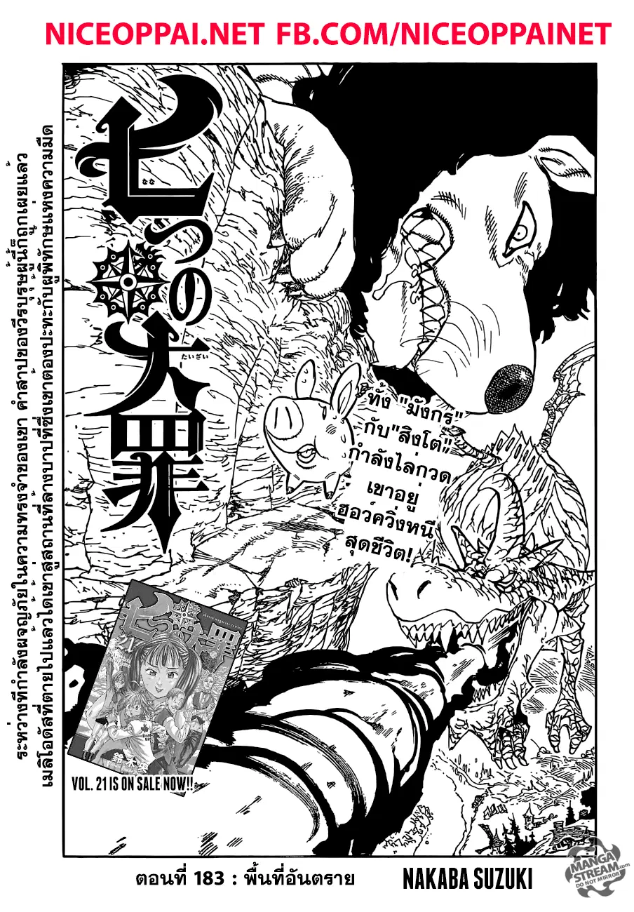 Nanatsu no Taizai ตอนที่ 183 หน้า 1