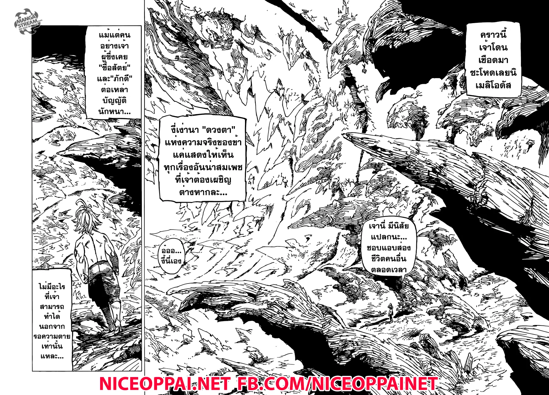 Nanatsu no Taizai ตอนที่ 183 หน้า 2
