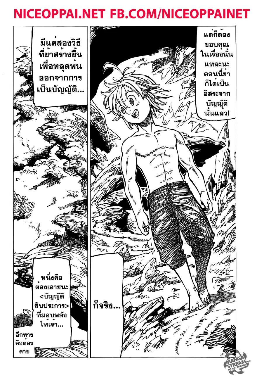 Nanatsu no Taizai ตอนที่ 183 หน้า 3
