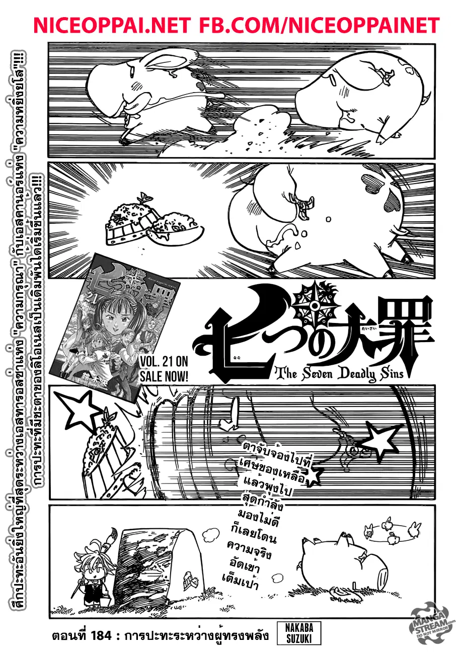 Nanatsu no Taizai ตอนที่ 184 หน้า 1