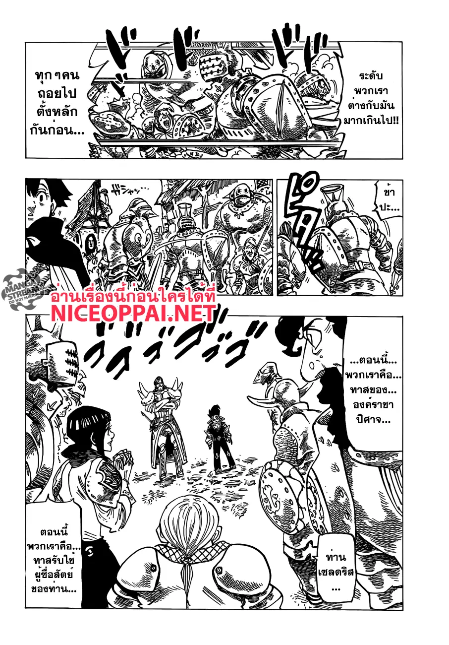 Nanatsu no Taizai ตอนที่ 184 หน้า 2