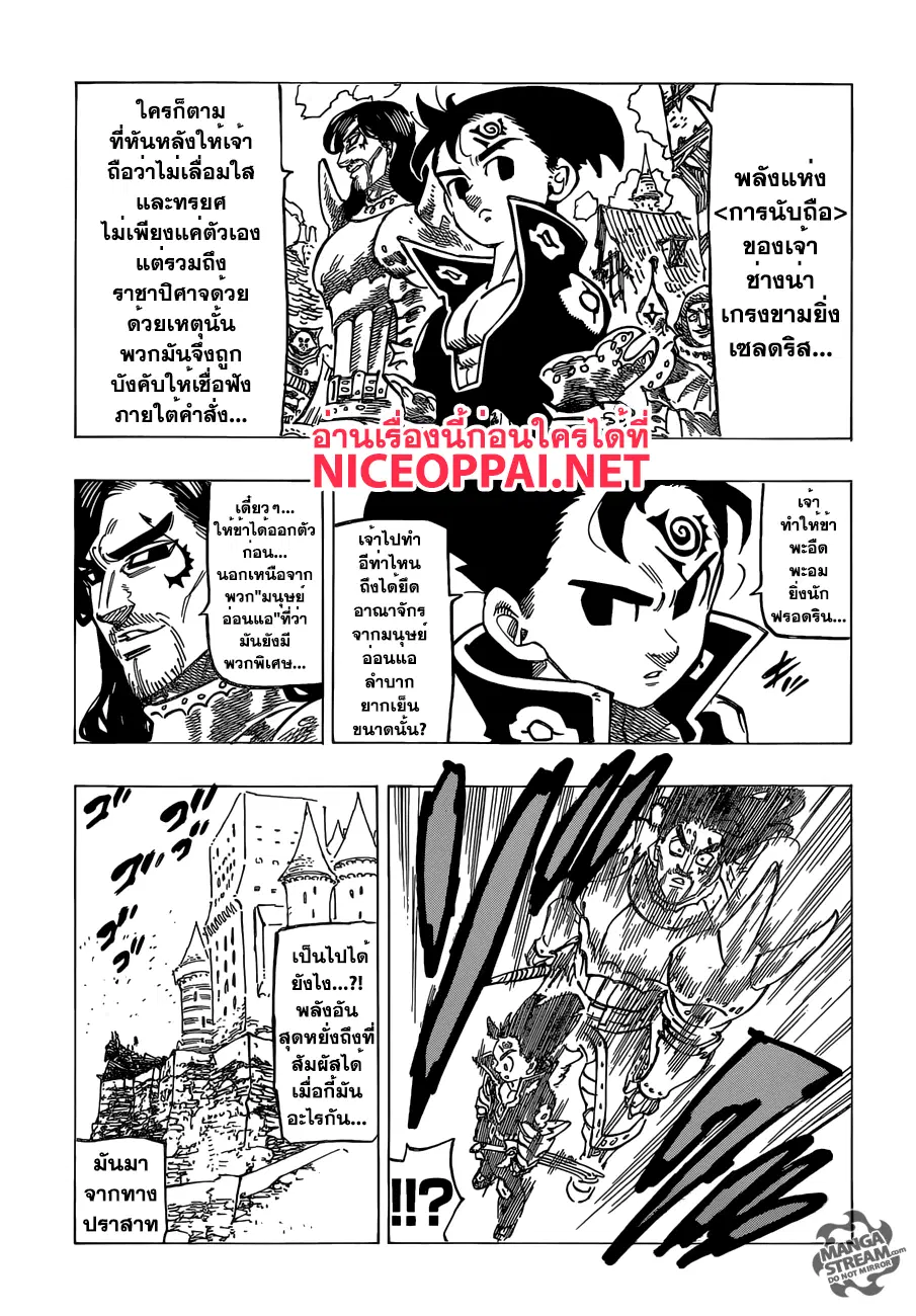 Nanatsu no Taizai ตอนที่ 184 หน้า 3