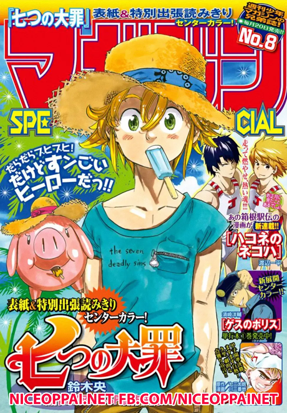 Nanatsu no Taizai ตอนที่ 184.5 หน้า 1