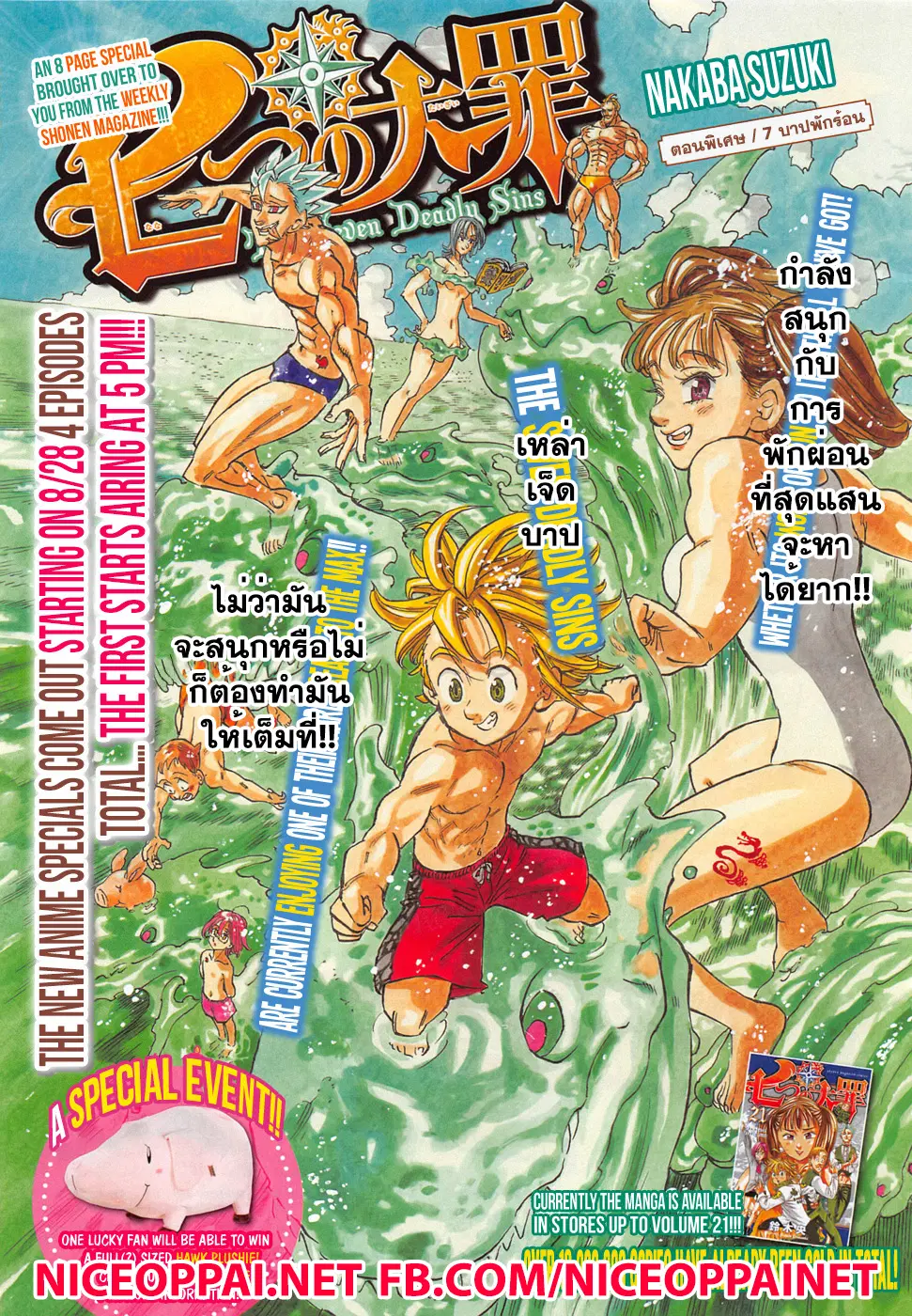 Nanatsu no Taizai ตอนที่ 184.5 หน้า 2