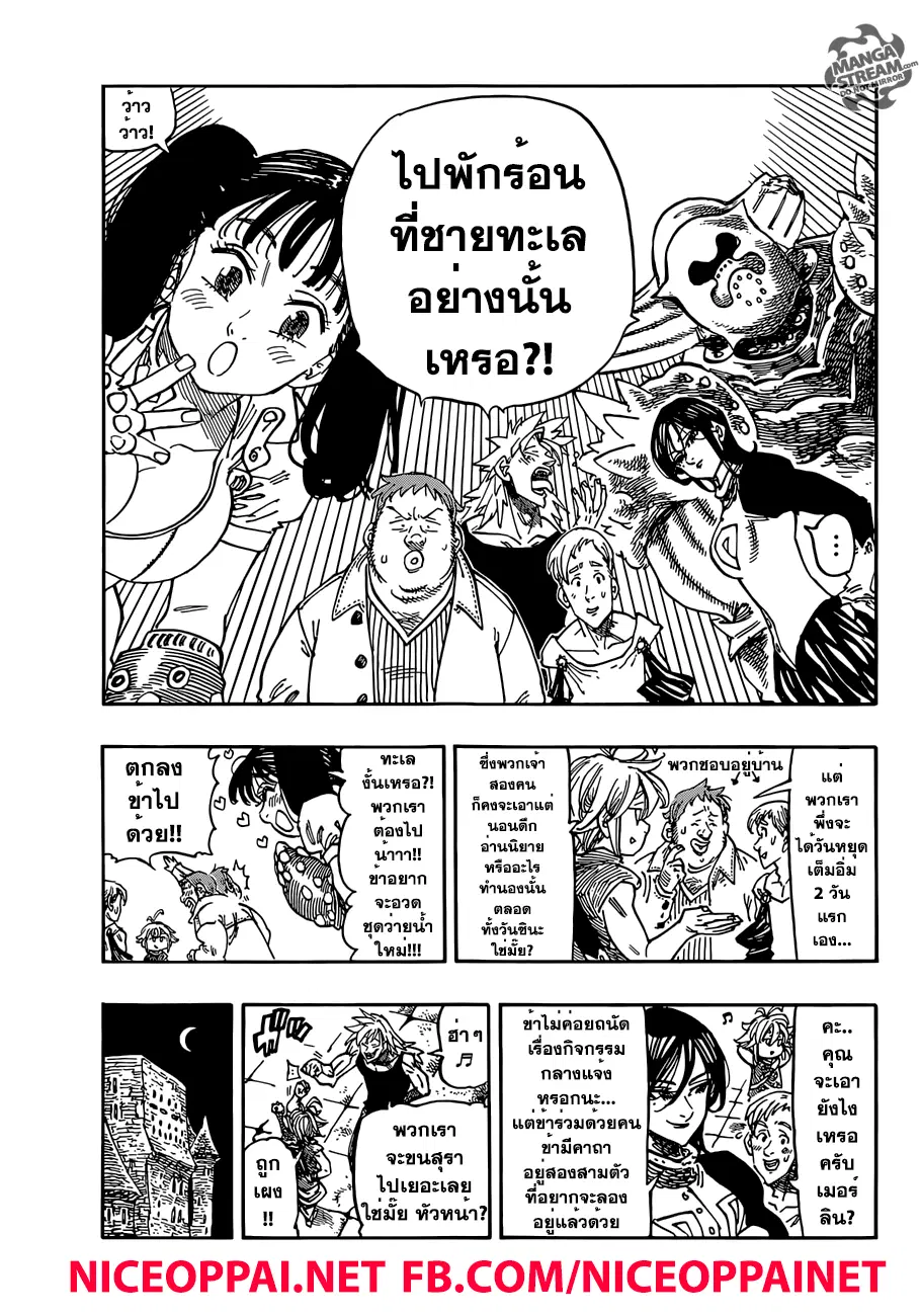 Nanatsu no Taizai ตอนที่ 184.5 หน้า 3