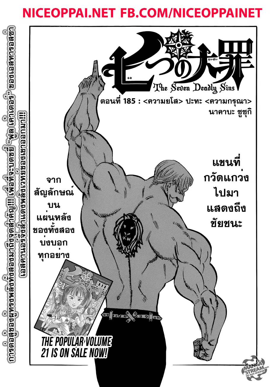 Nanatsu no Taizai ตอนที่ 185 หน้า 1