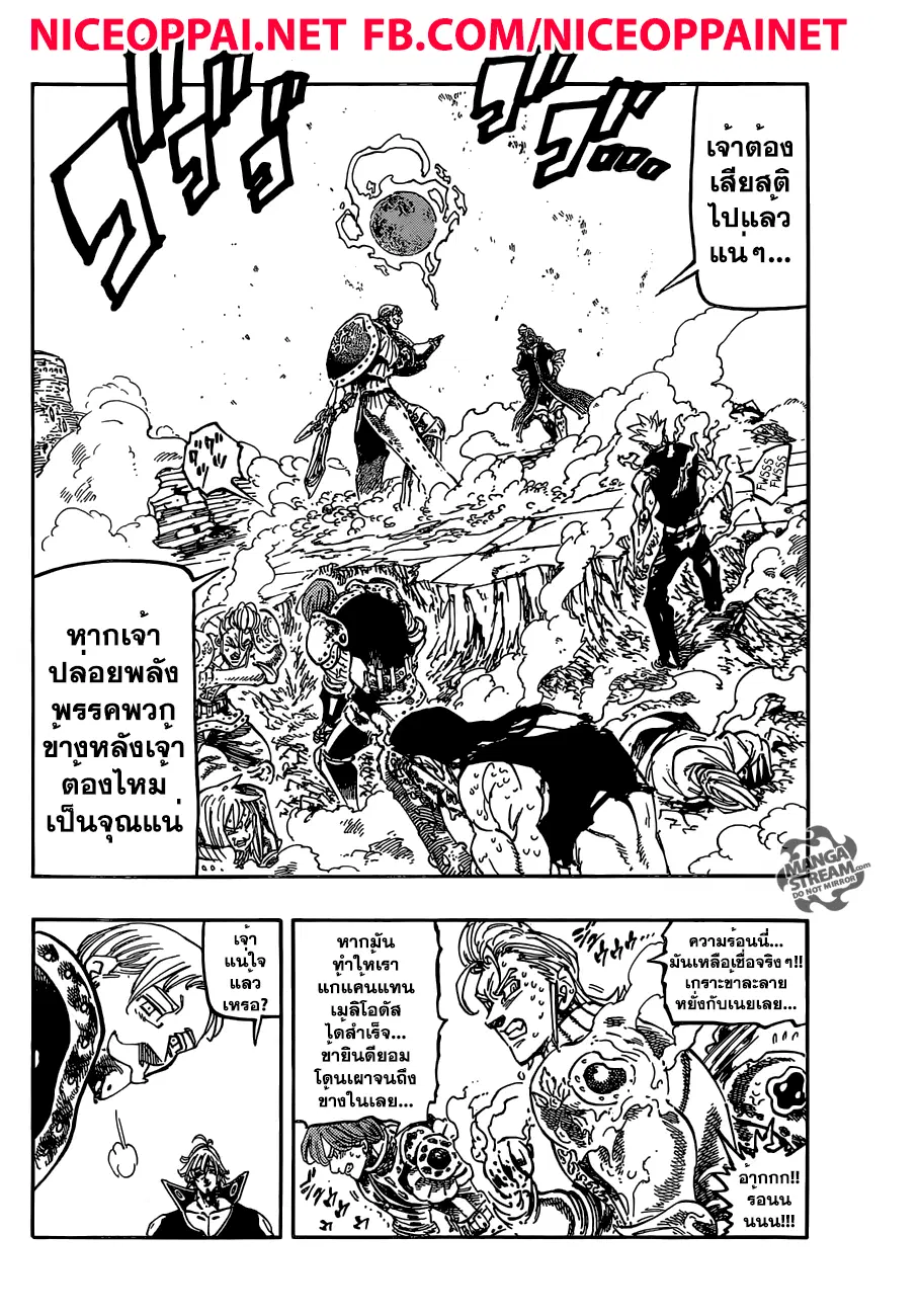 Nanatsu no Taizai ตอนที่ 185 หน้า 2
