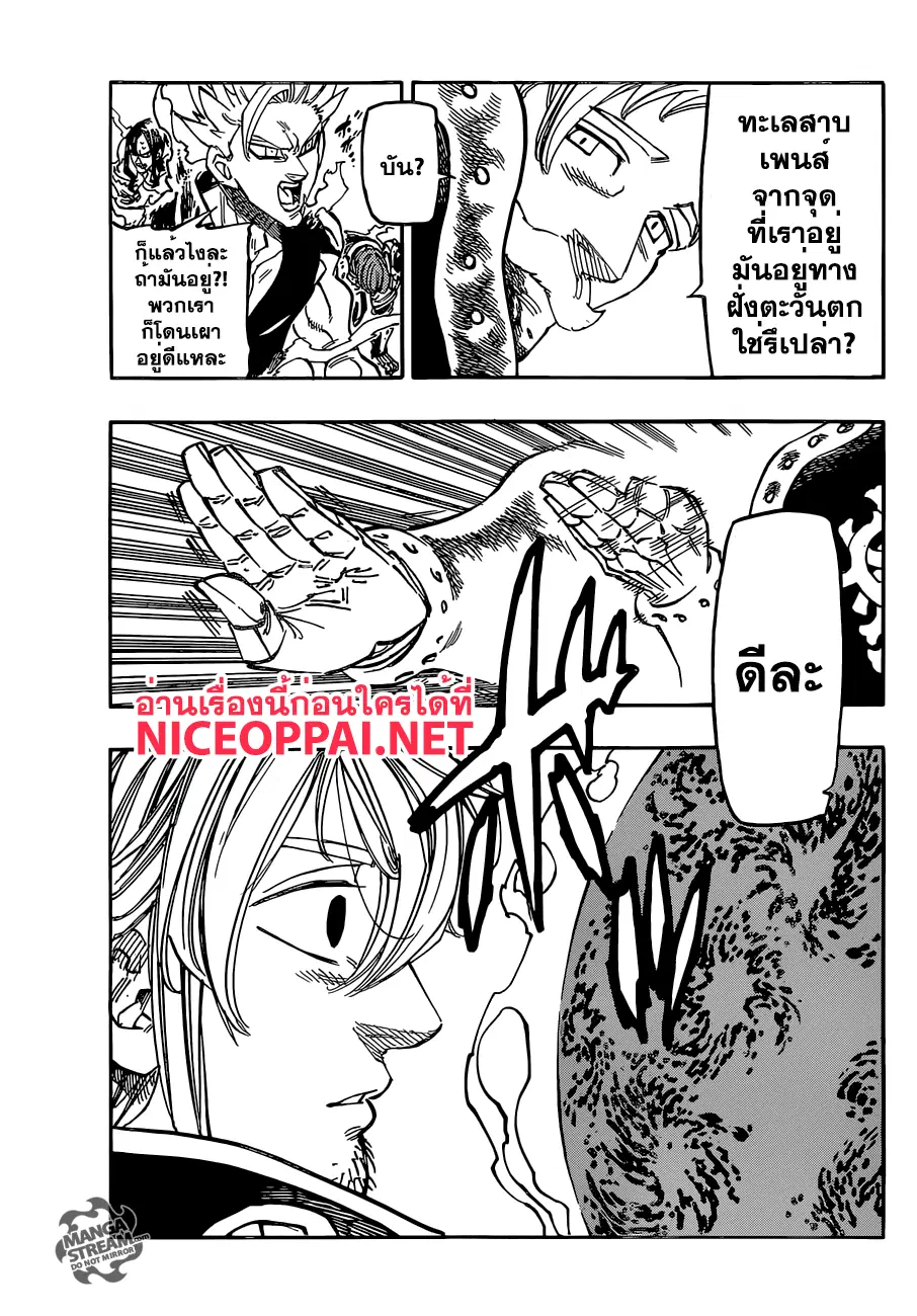 Nanatsu no Taizai ตอนที่ 185 หน้า 3