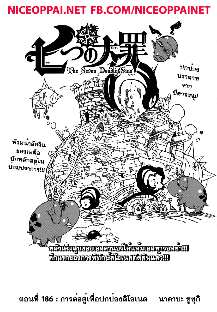 Nanatsu no Taizai ตอนที่ 186 หน้า 1