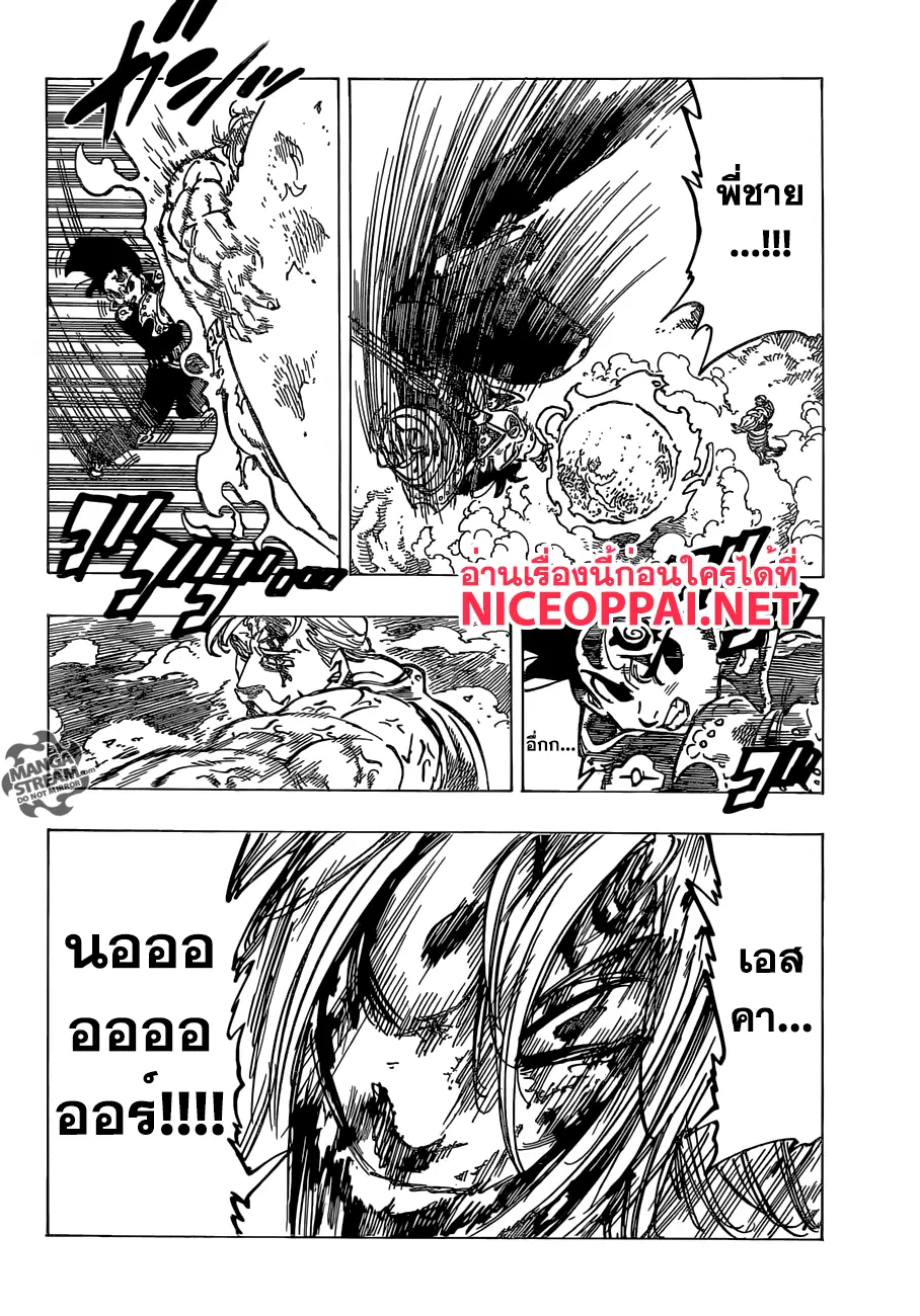 Nanatsu no Taizai ตอนที่ 186 หน้า 2