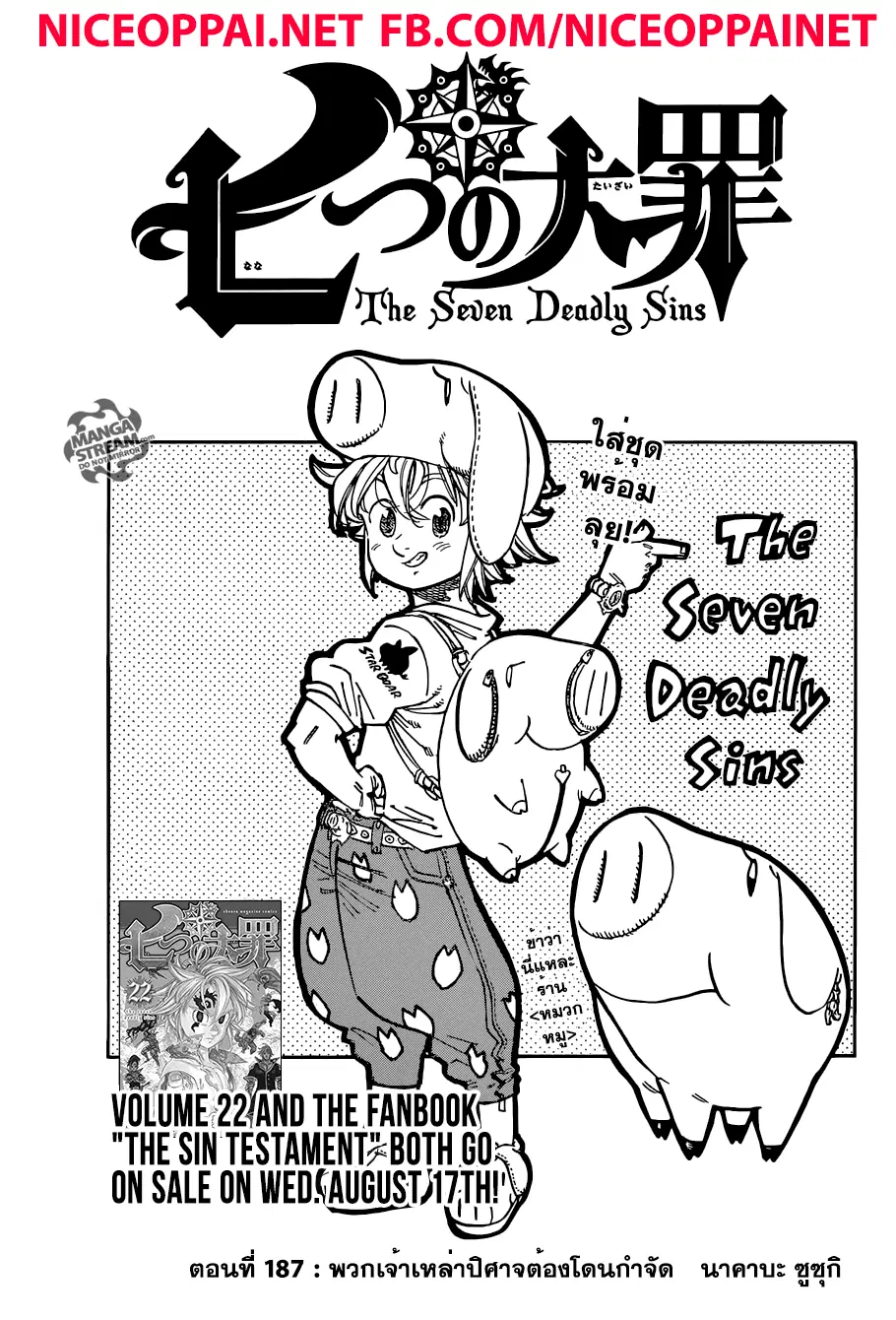 Nanatsu no Taizai ตอนที่ 187 หน้า 1