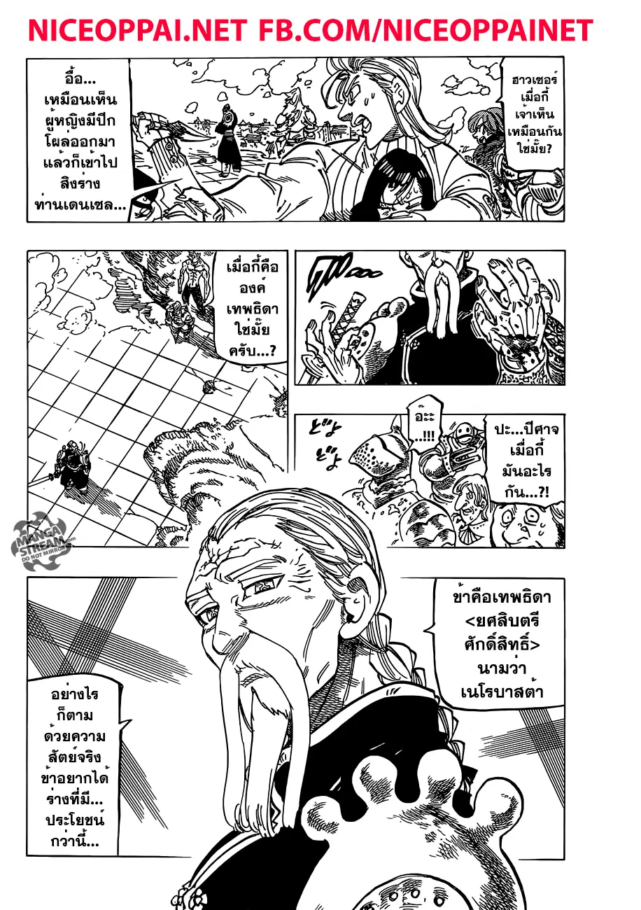 Nanatsu no Taizai ตอนที่ 187 หน้า 2