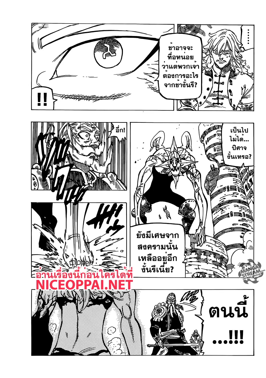 Nanatsu no Taizai ตอนที่ 187 หน้า 3