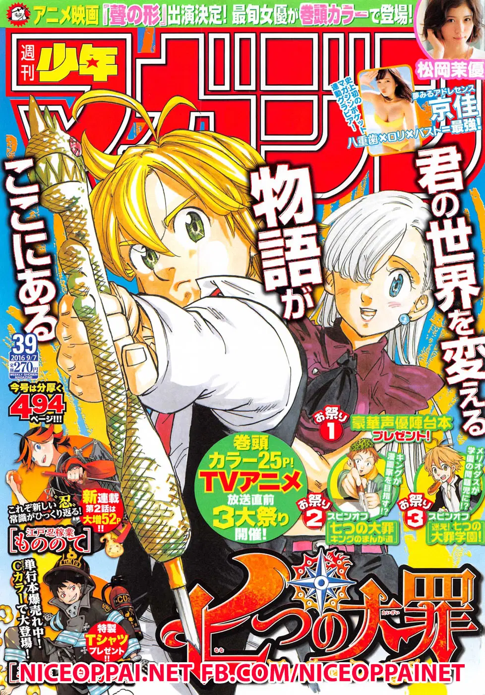 Nanatsu no Taizai ตอนที่ 188 หน้า 1