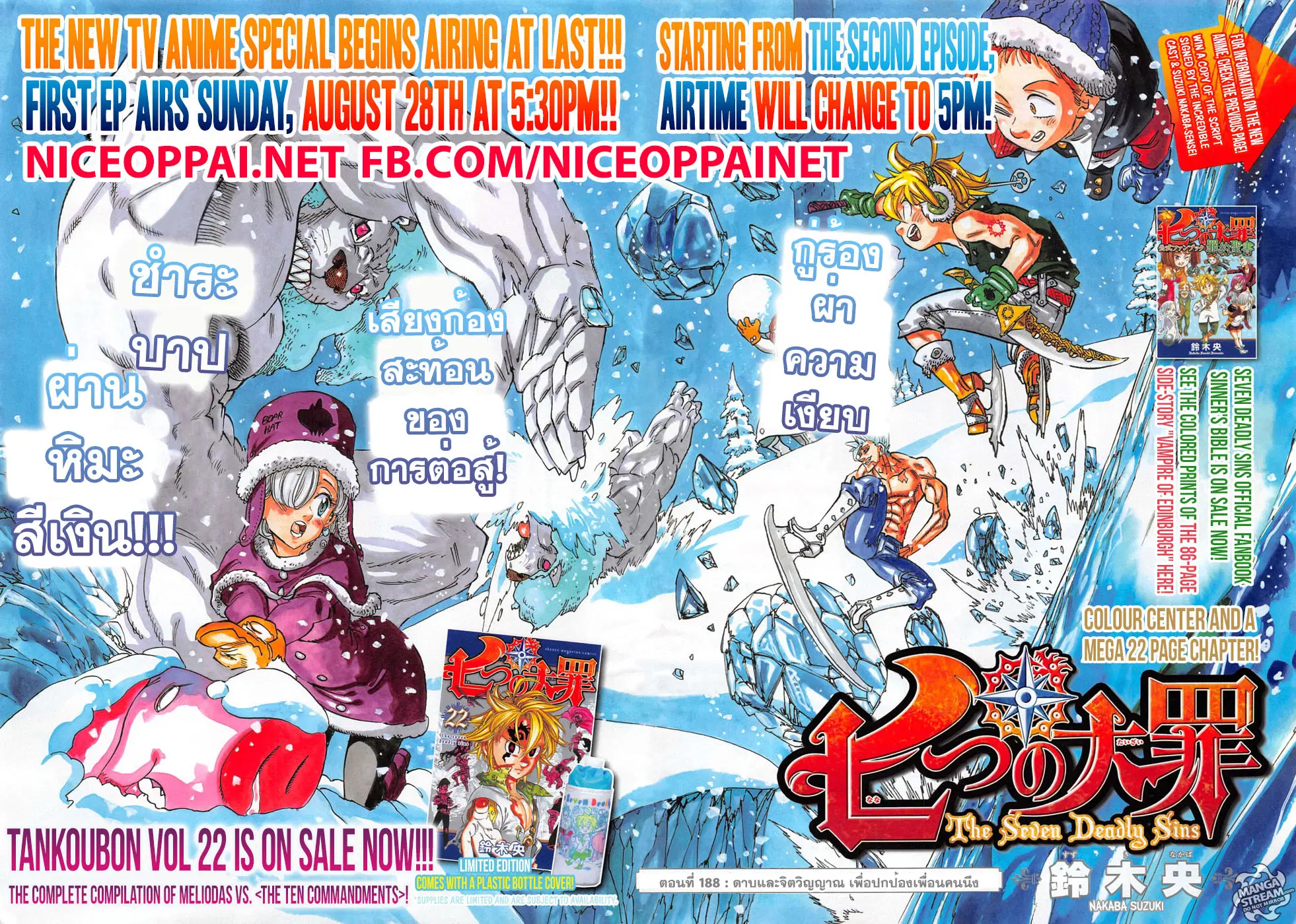 Nanatsu no Taizai ตอนที่ 188 หน้า 2
