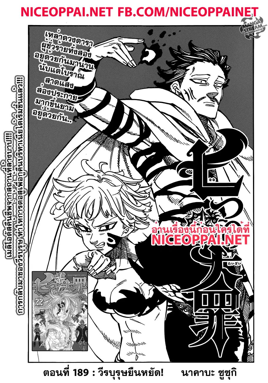 Nanatsu no Taizai ตอนที่ 189 หน้า 1