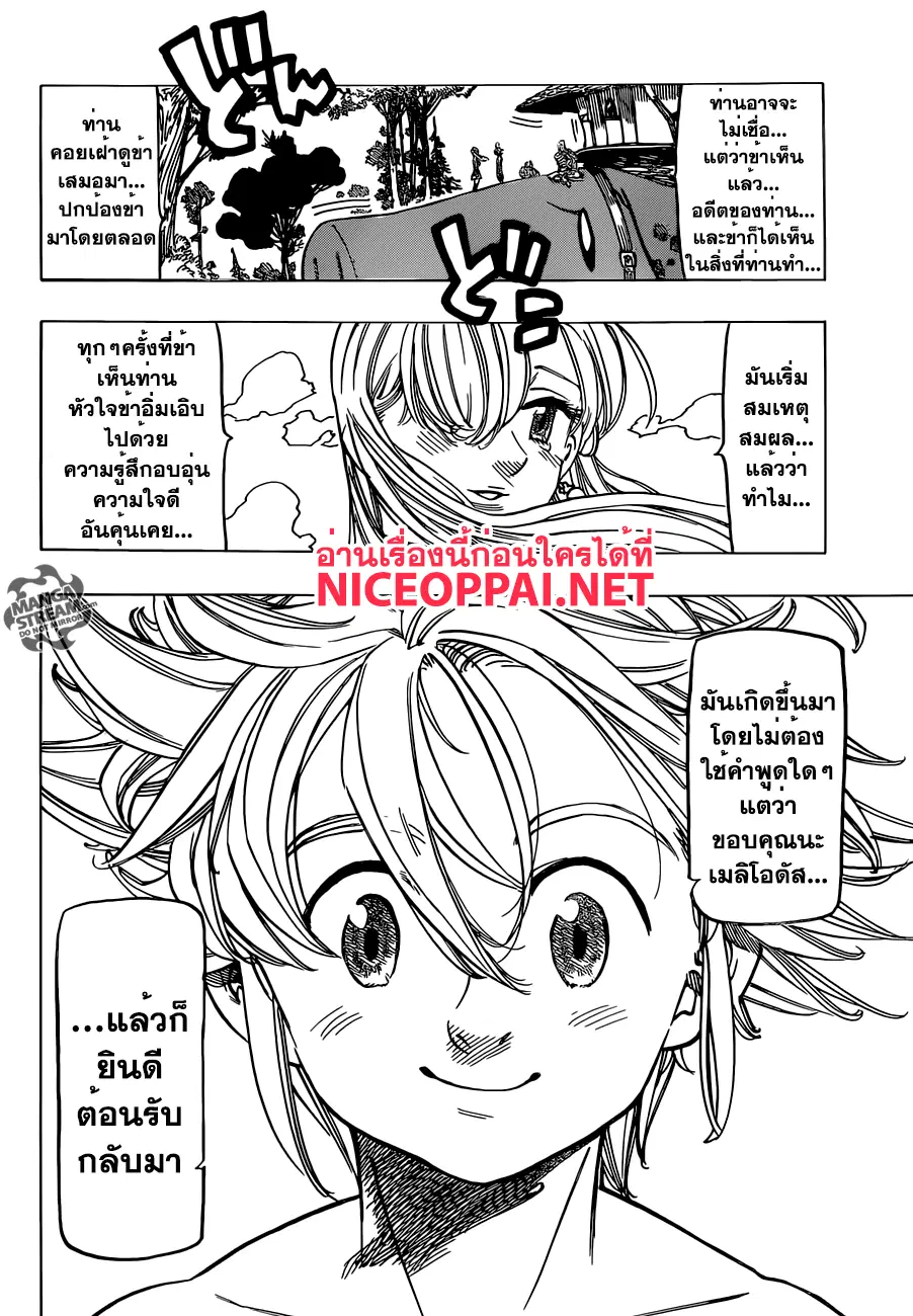 Nanatsu no Taizai ตอนที่ 189 หน้า 2