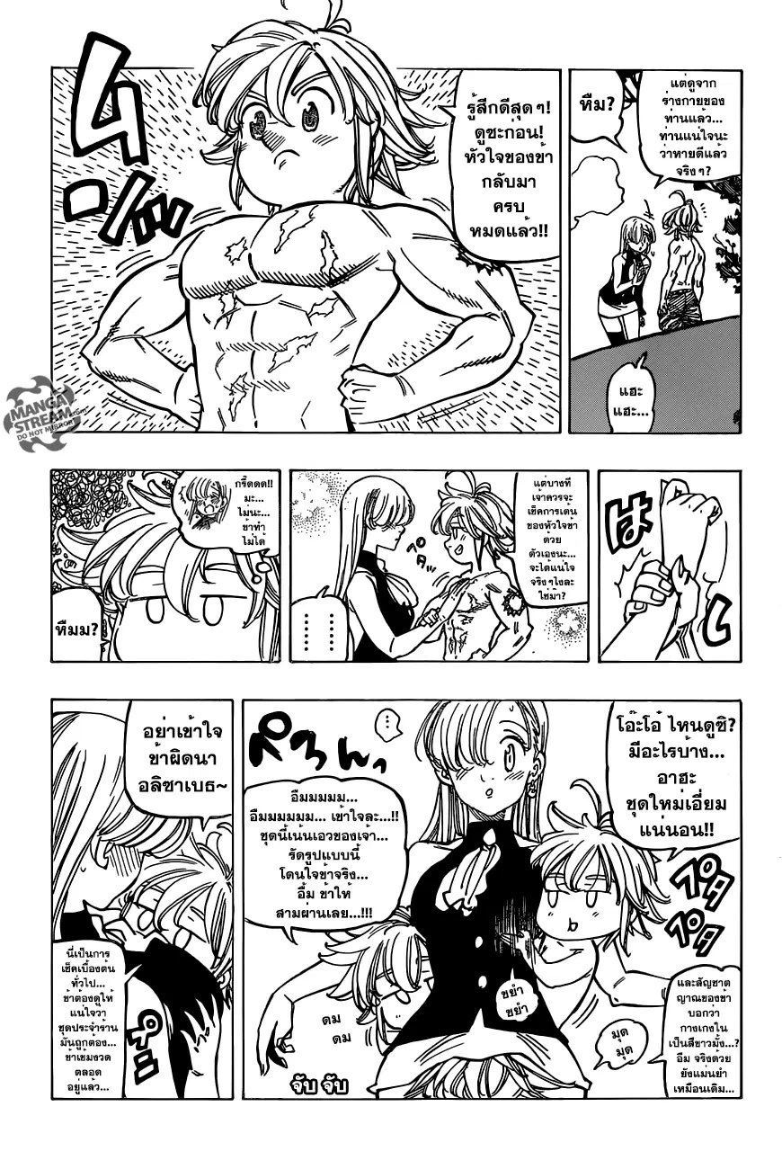 Nanatsu no Taizai ตอนที่ 189 หน้า 3