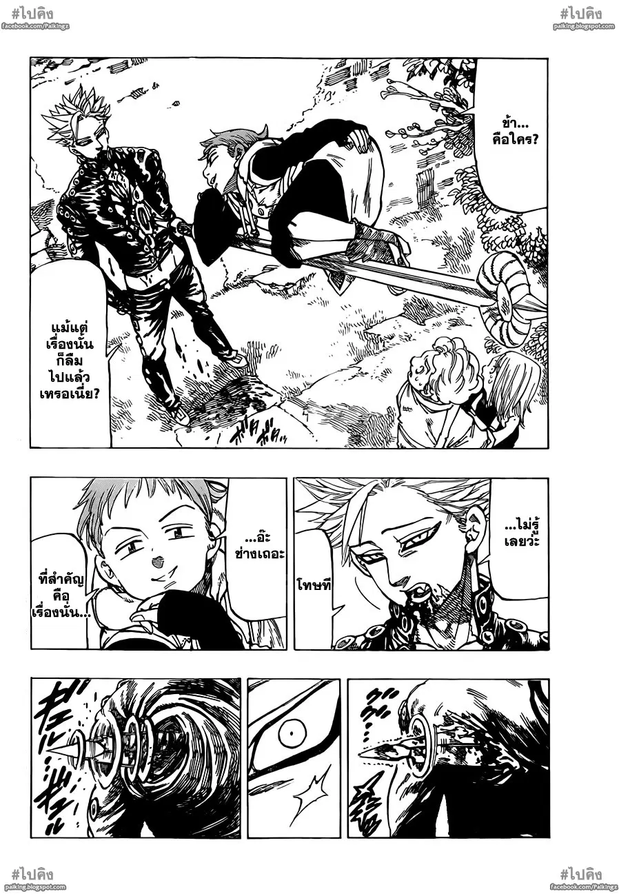 Nanatsu no Taizai ตอนที่ 19 หน้า 2