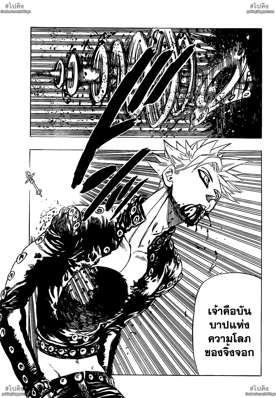 Nanatsu no Taizai ตอนที่ 19 หน้า 3