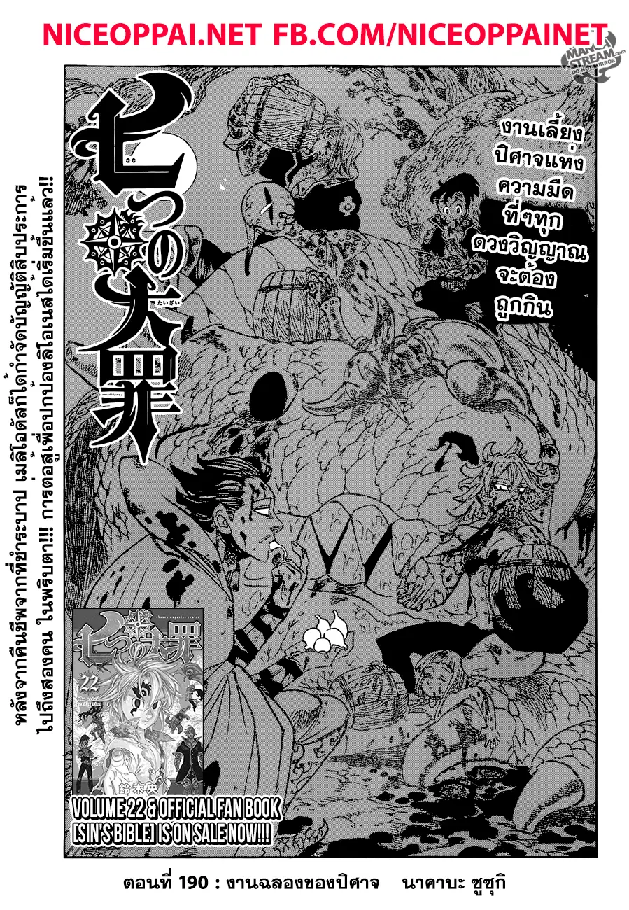 Nanatsu no Taizai ตอนที่ 190 หน้า 1