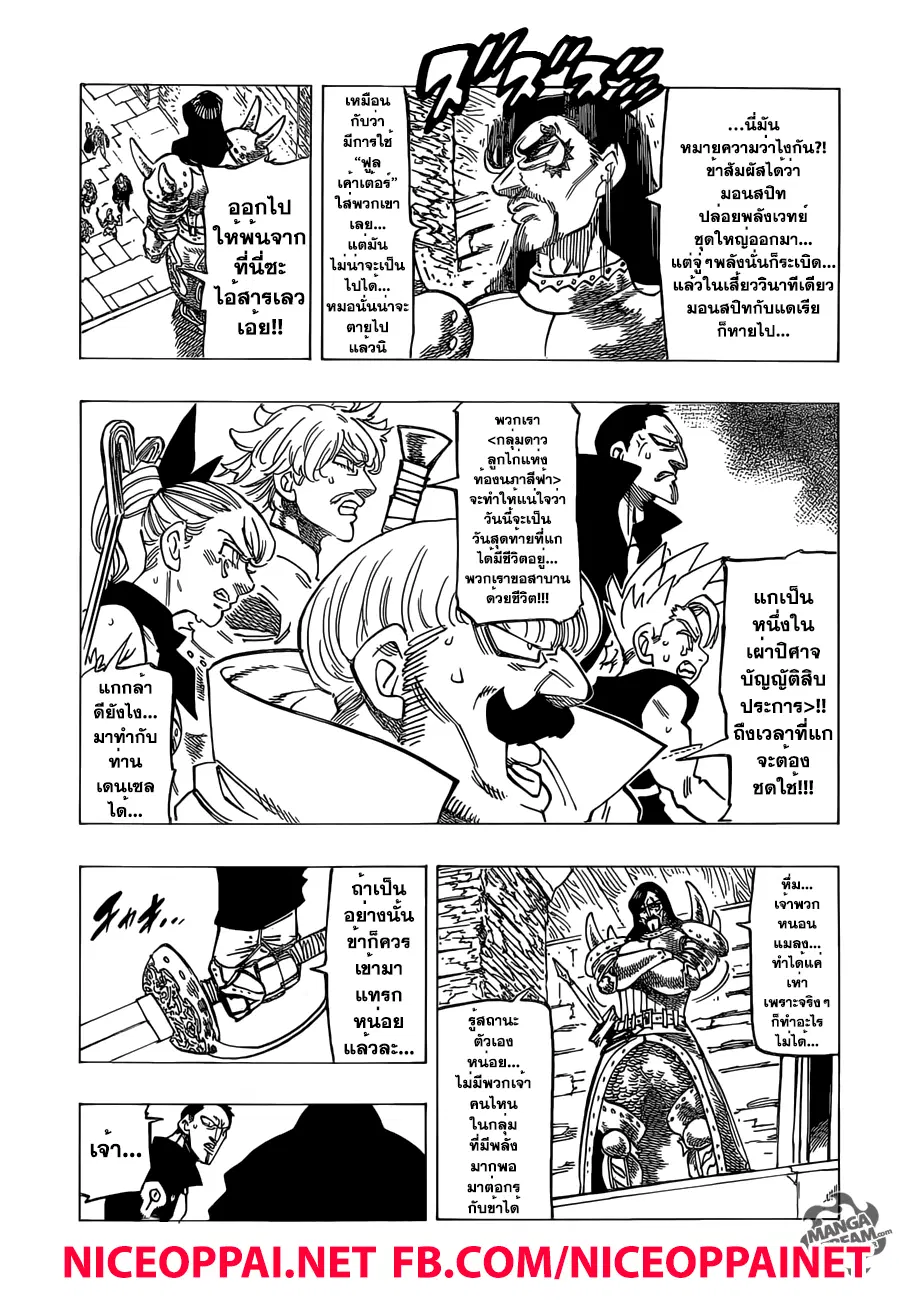 Nanatsu no Taizai ตอนที่ 190 หน้า 3