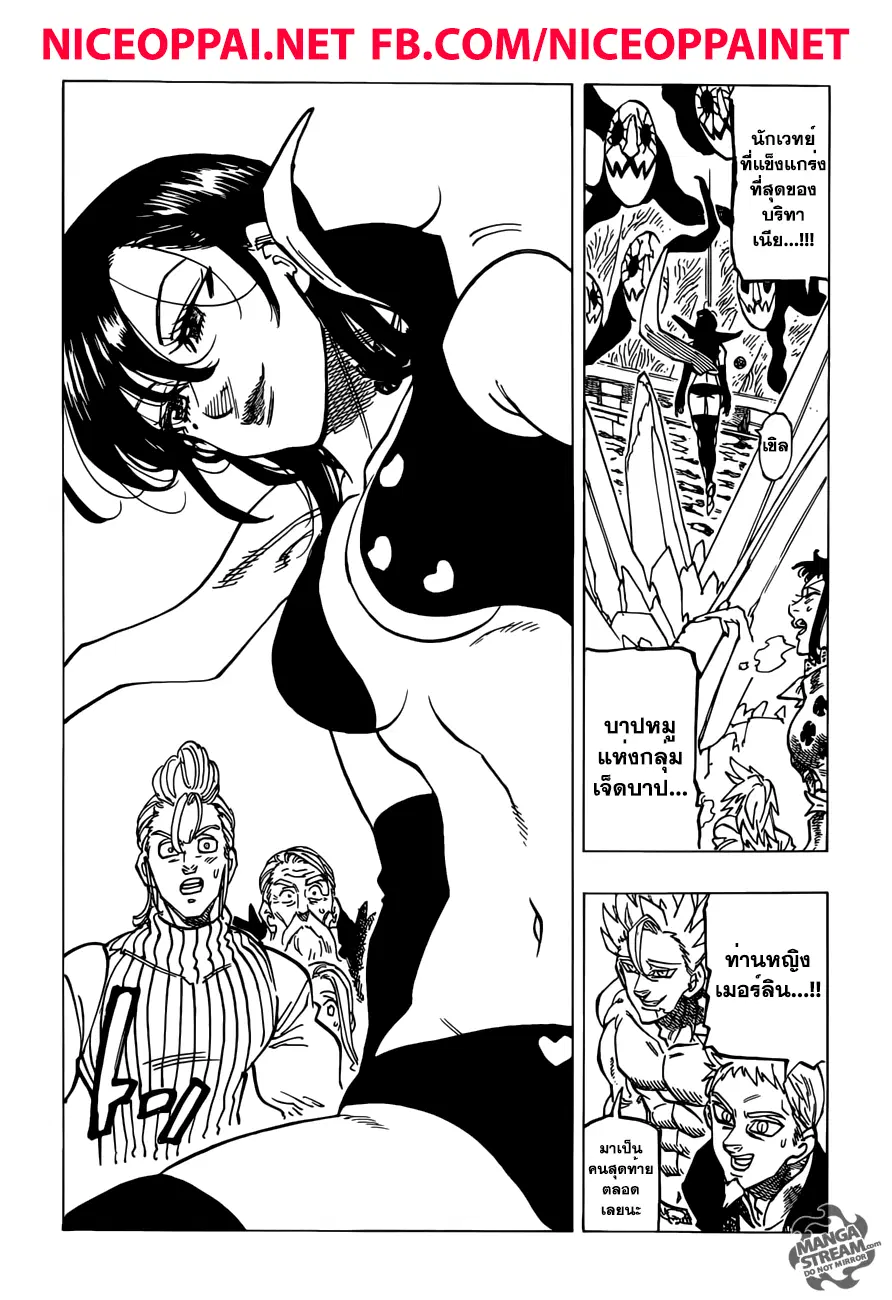 Nanatsu no Taizai ตอนที่ 191 หน้า 2