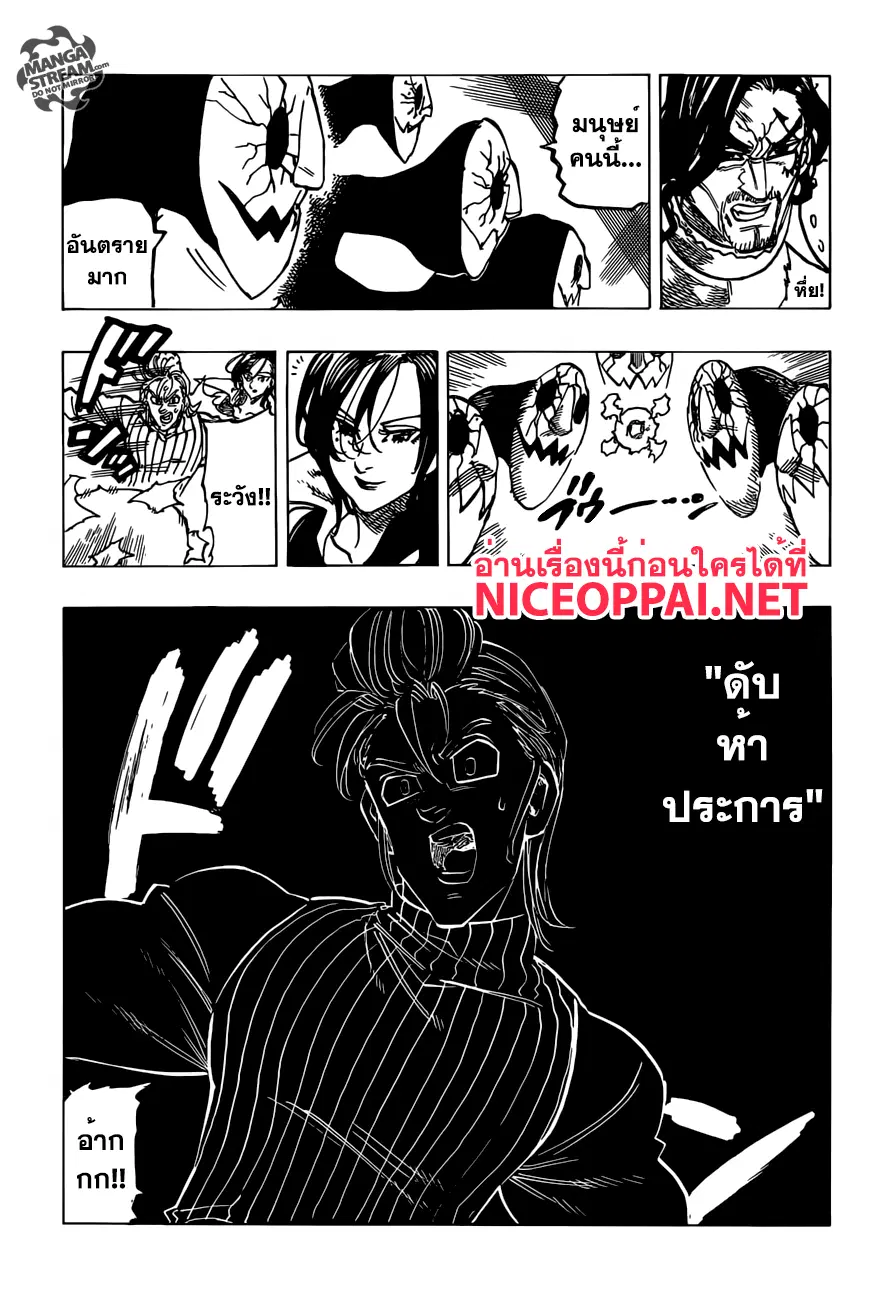 Nanatsu no Taizai ตอนที่ 191 หน้า 3