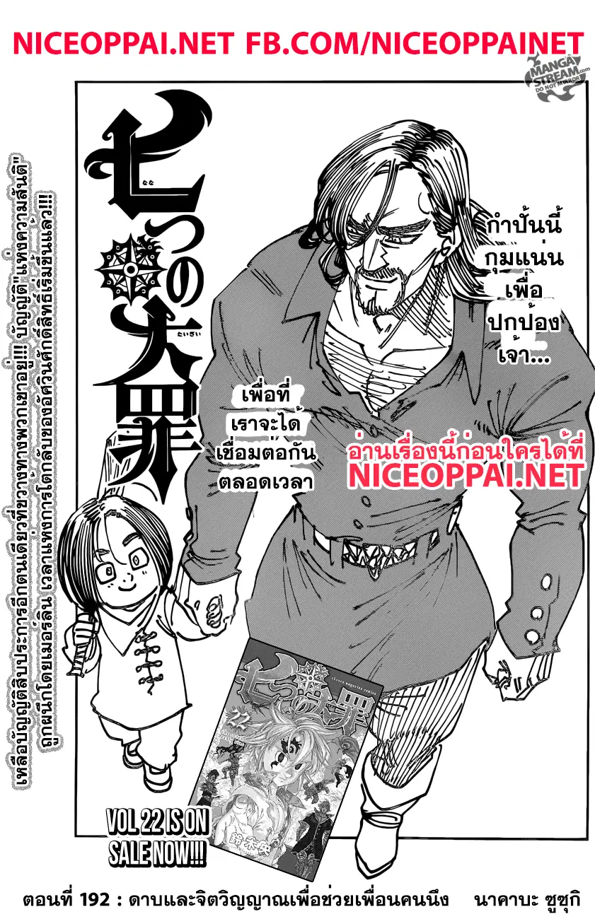 Nanatsu no Taizai ตอนที่ 192 หน้า 1