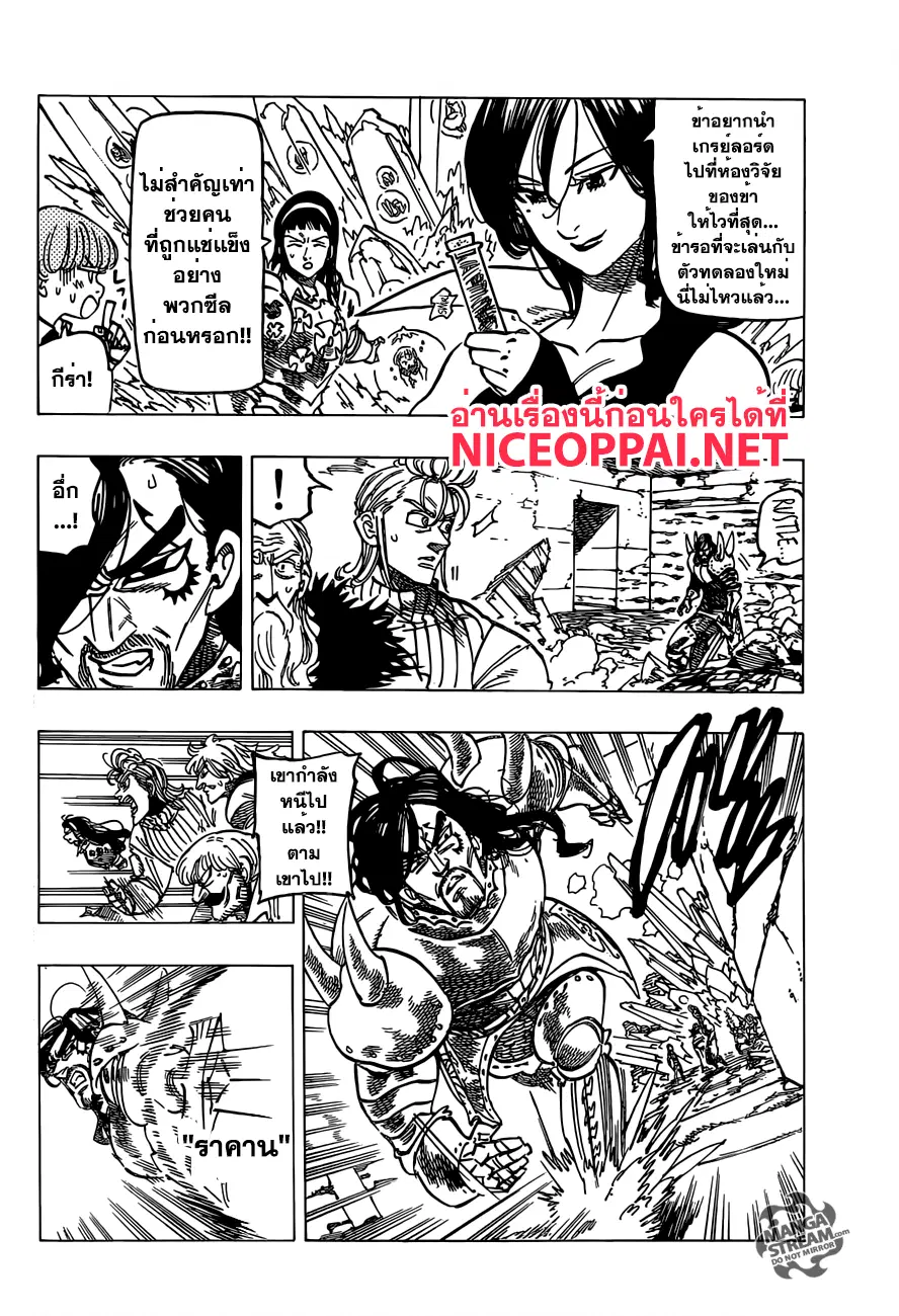 Nanatsu no Taizai ตอนที่ 192 หน้า 2