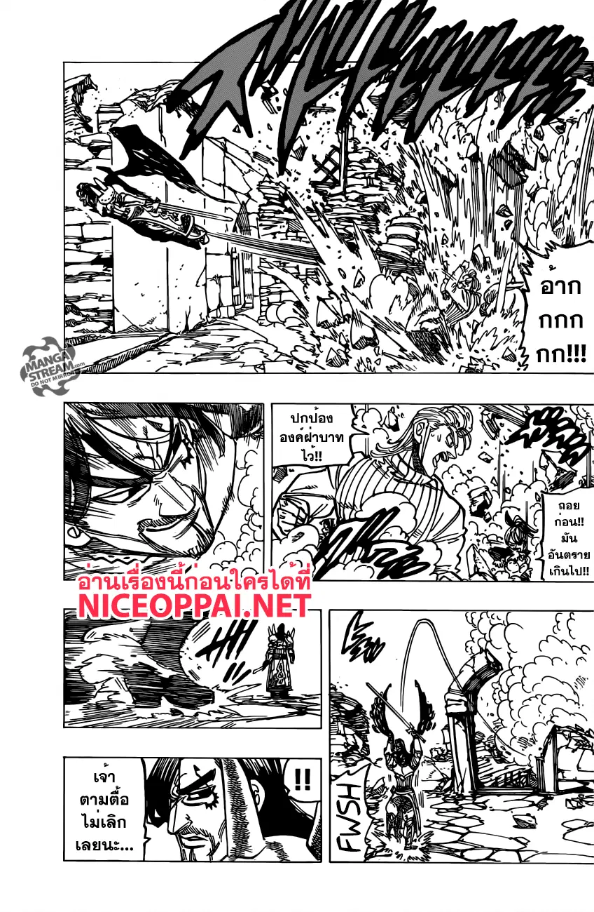 Nanatsu no Taizai ตอนที่ 192 หน้า 3