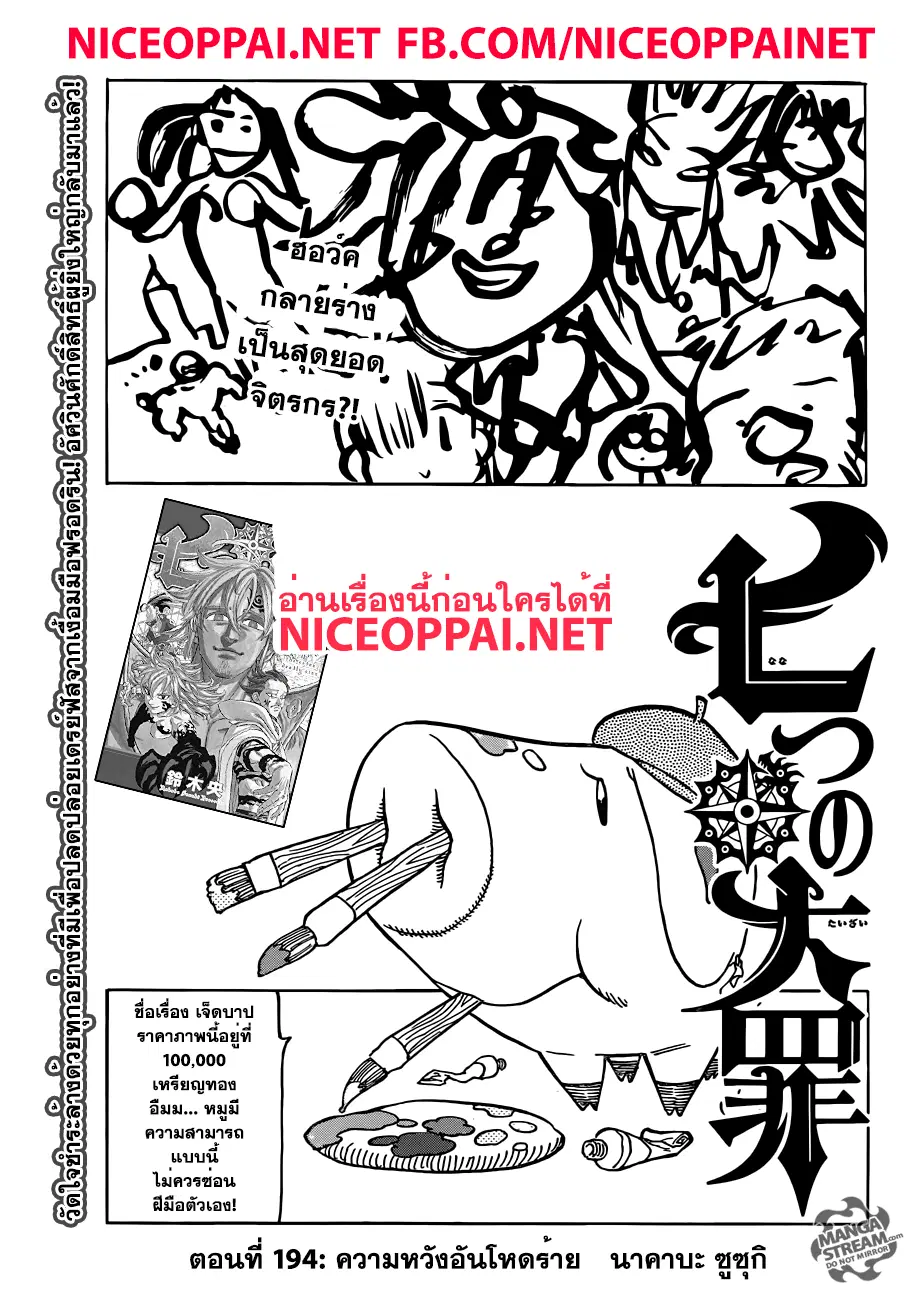 Nanatsu no Taizai ตอนที่ 194 หน้า 1