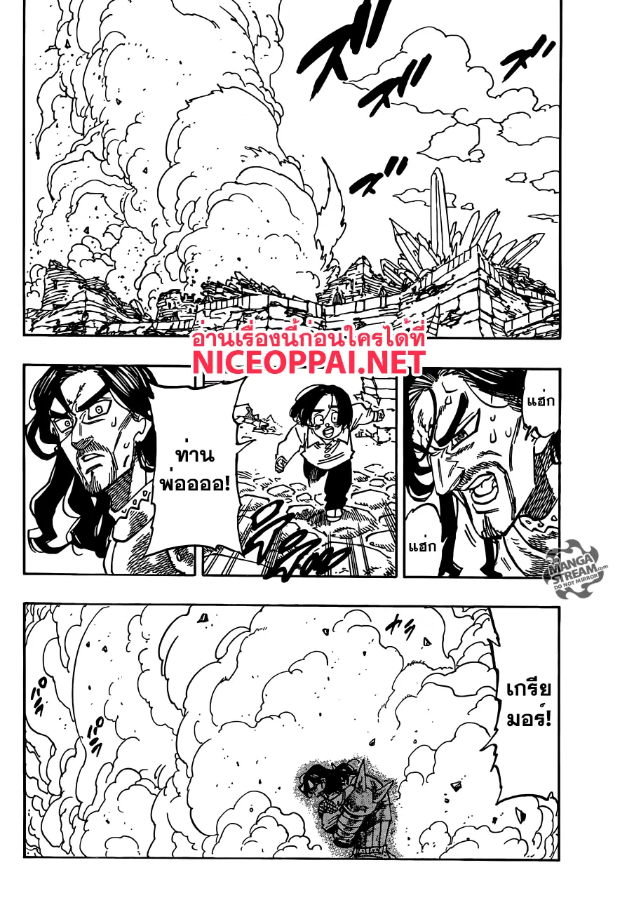 Nanatsu no Taizai ตอนที่ 194 หน้า 2