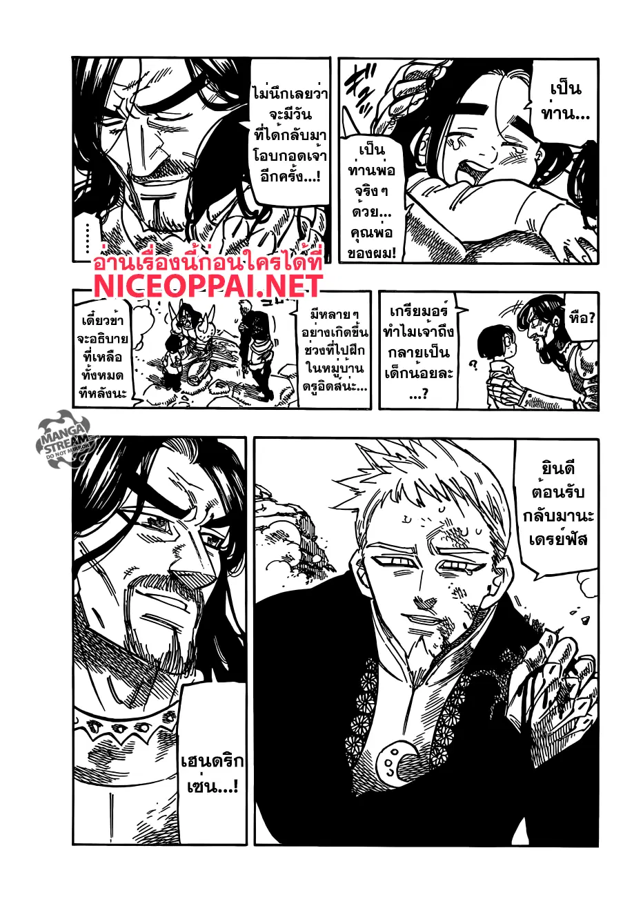 Nanatsu no Taizai ตอนที่ 194 หน้า 3