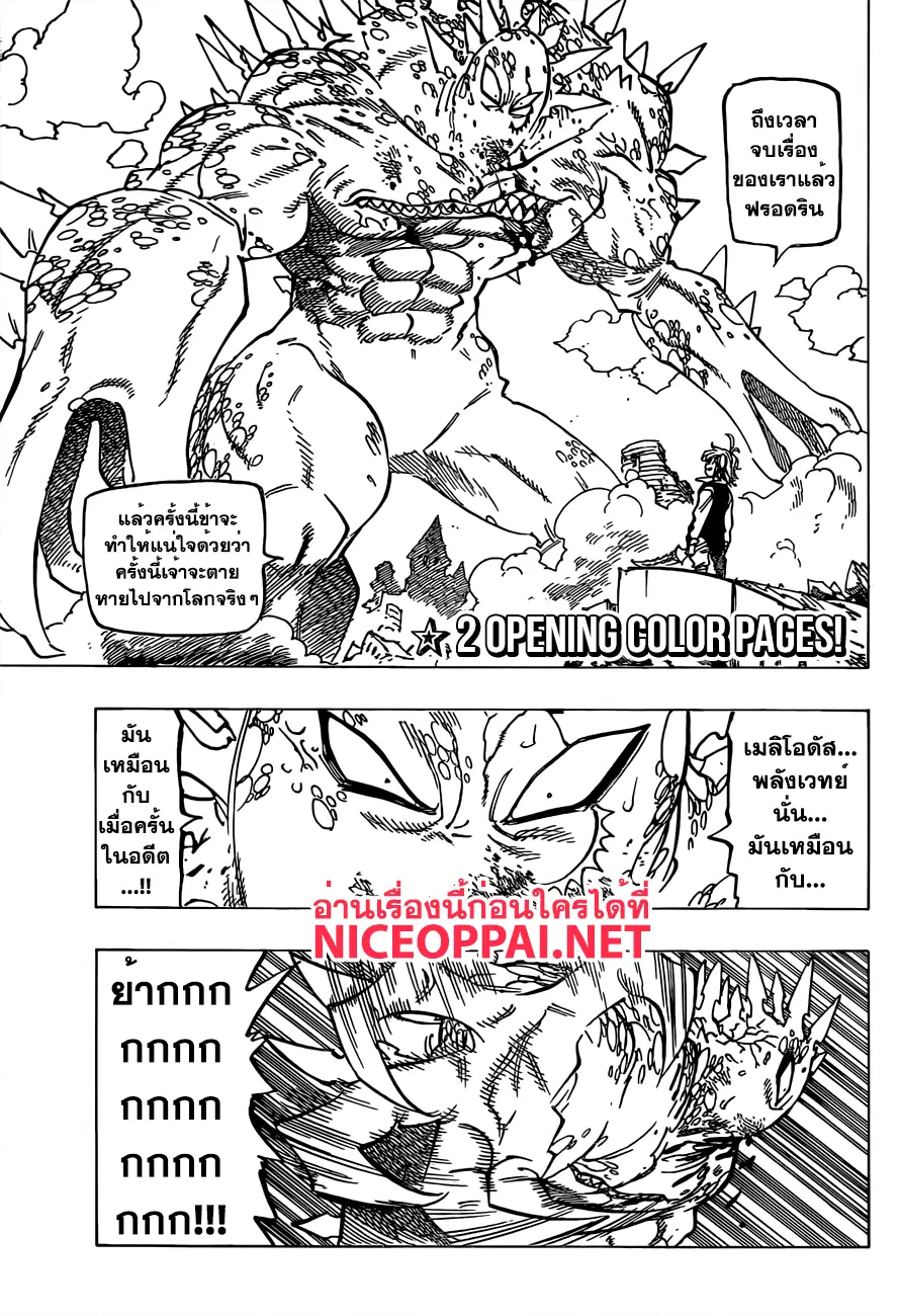 Nanatsu no Taizai ตอนที่ 195 หน้า 2