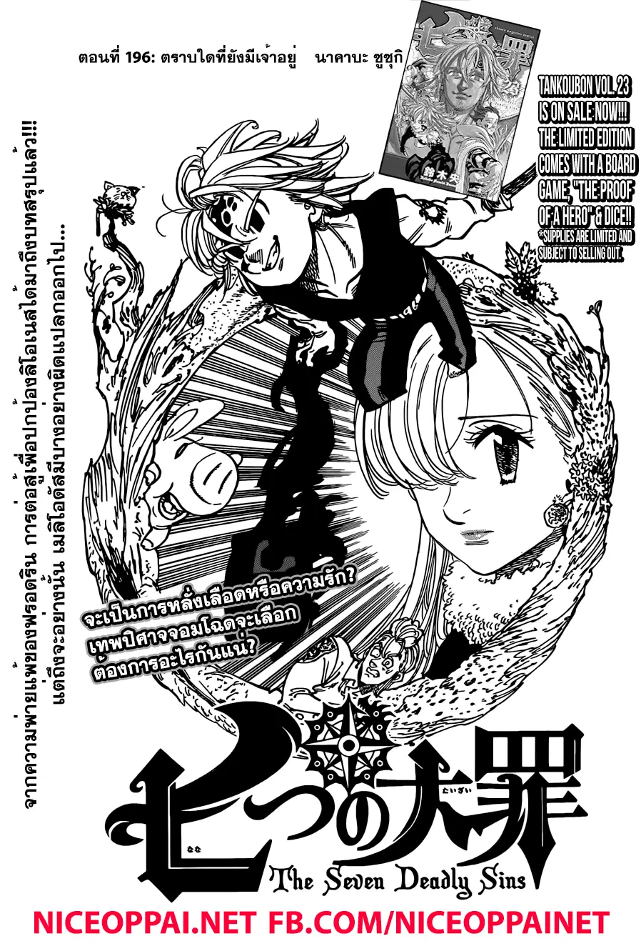 Nanatsu no Taizai ตอนที่ 196 หน้า 1