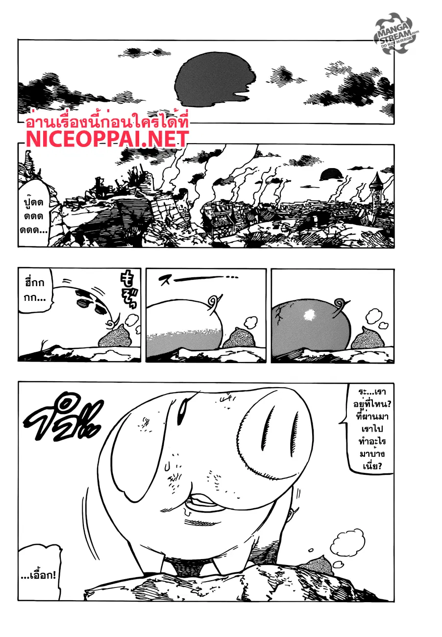 Nanatsu no Taizai ตอนที่ 196 หน้า 2