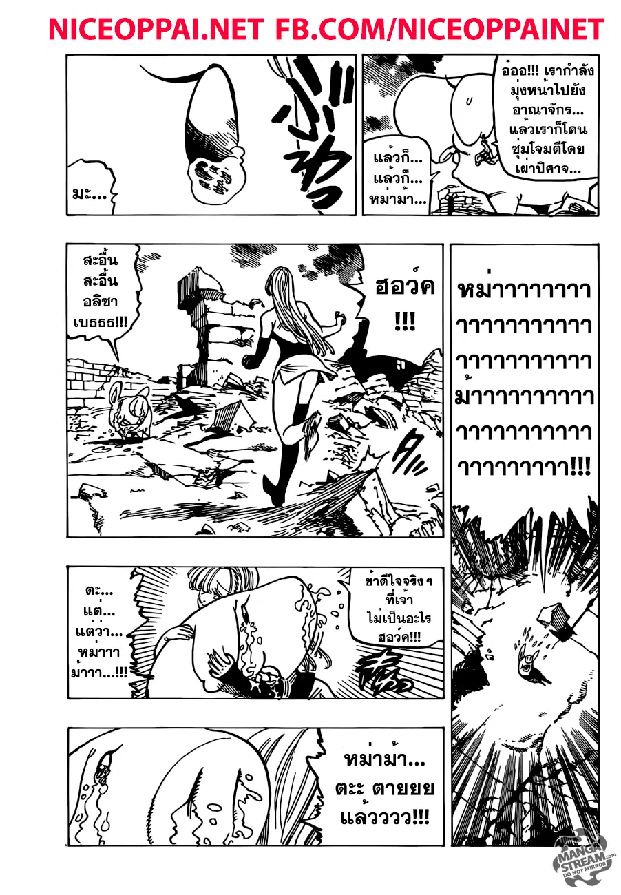 Nanatsu no Taizai ตอนที่ 196 หน้า 3