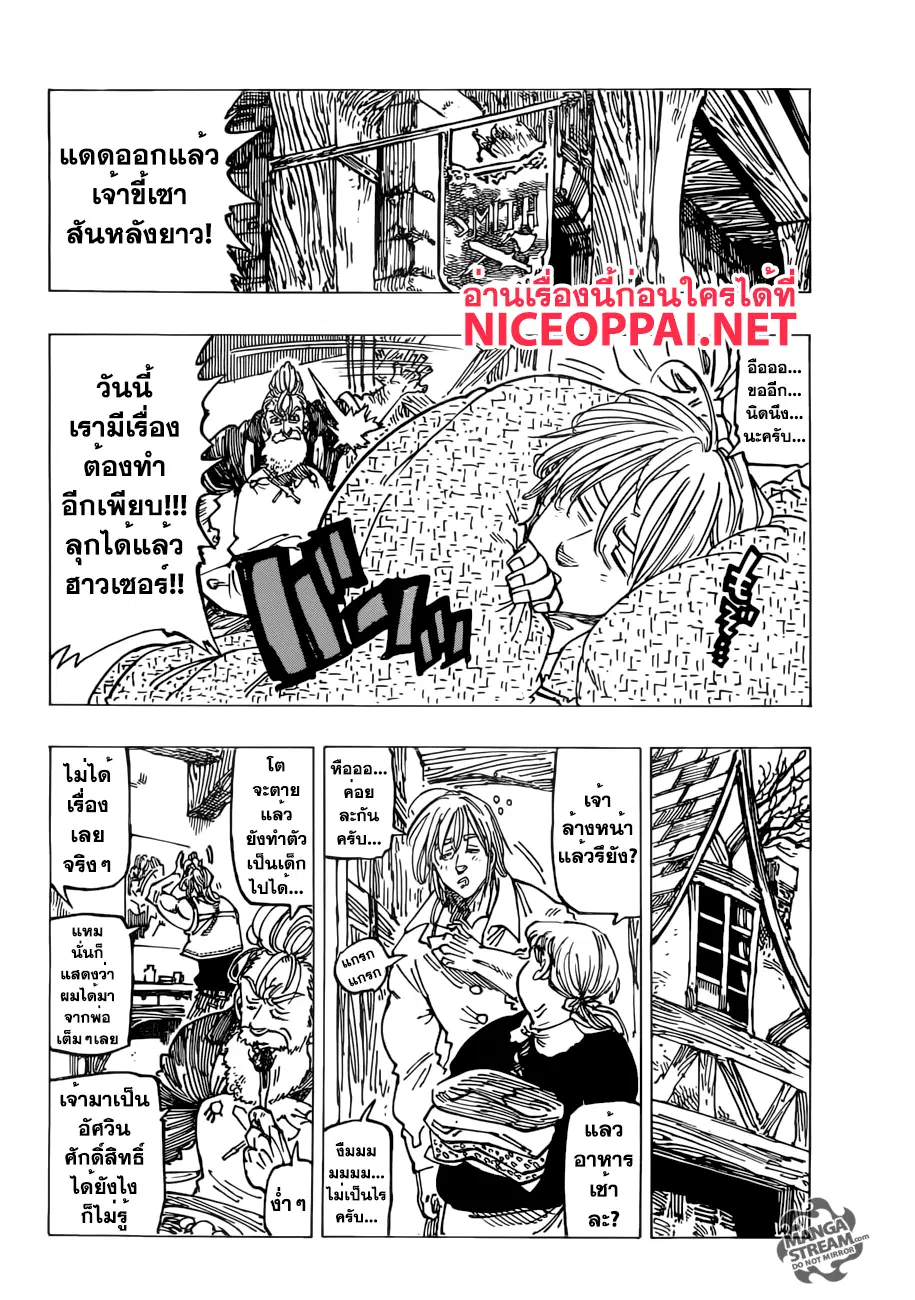 Nanatsu no Taizai ตอนที่ 197 หน้า 2