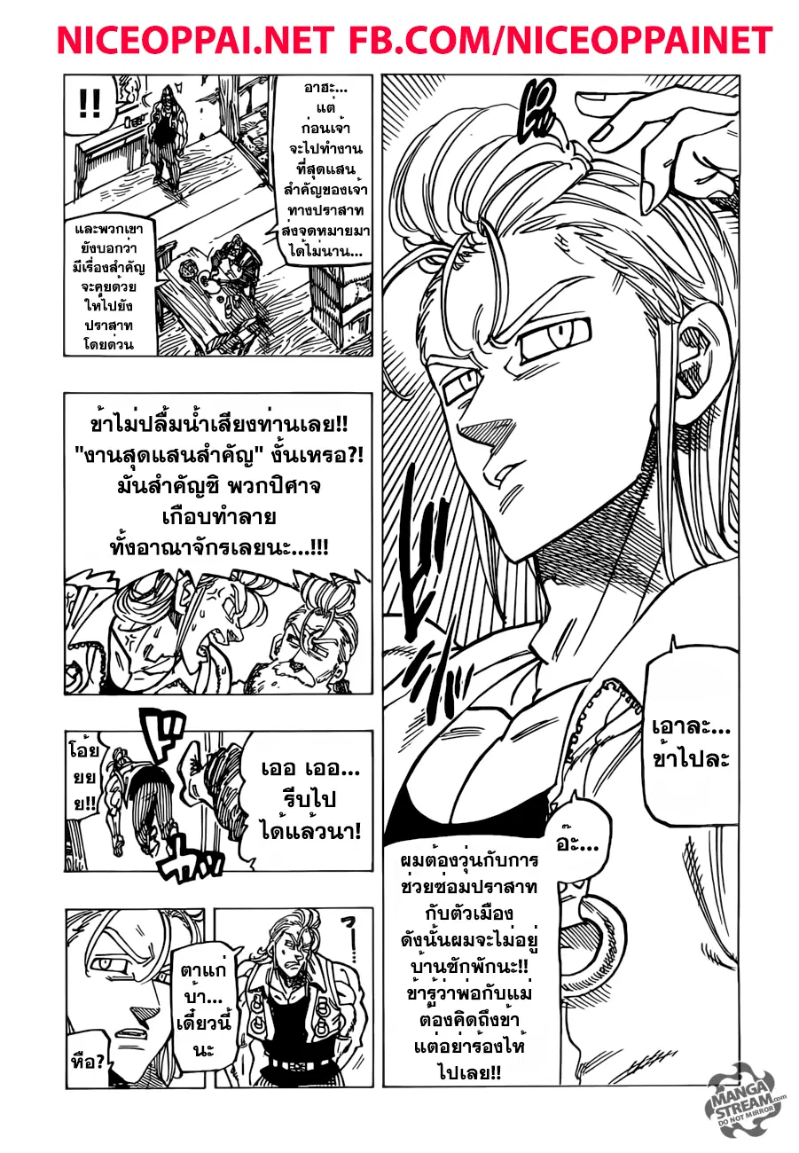 Nanatsu no Taizai ตอนที่ 197 หน้า 3
