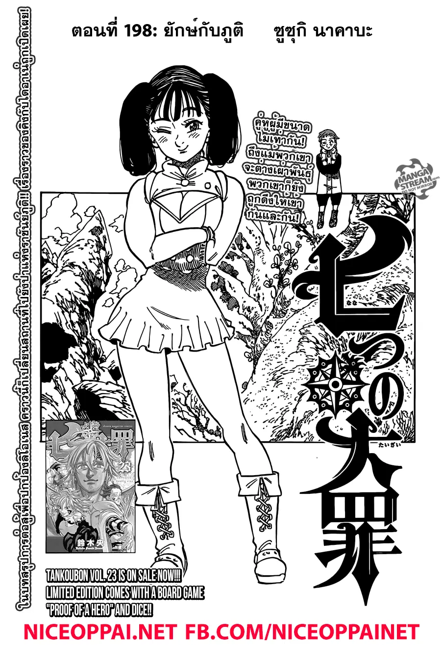 Nanatsu no Taizai ตอนที่ 198 หน้า 1