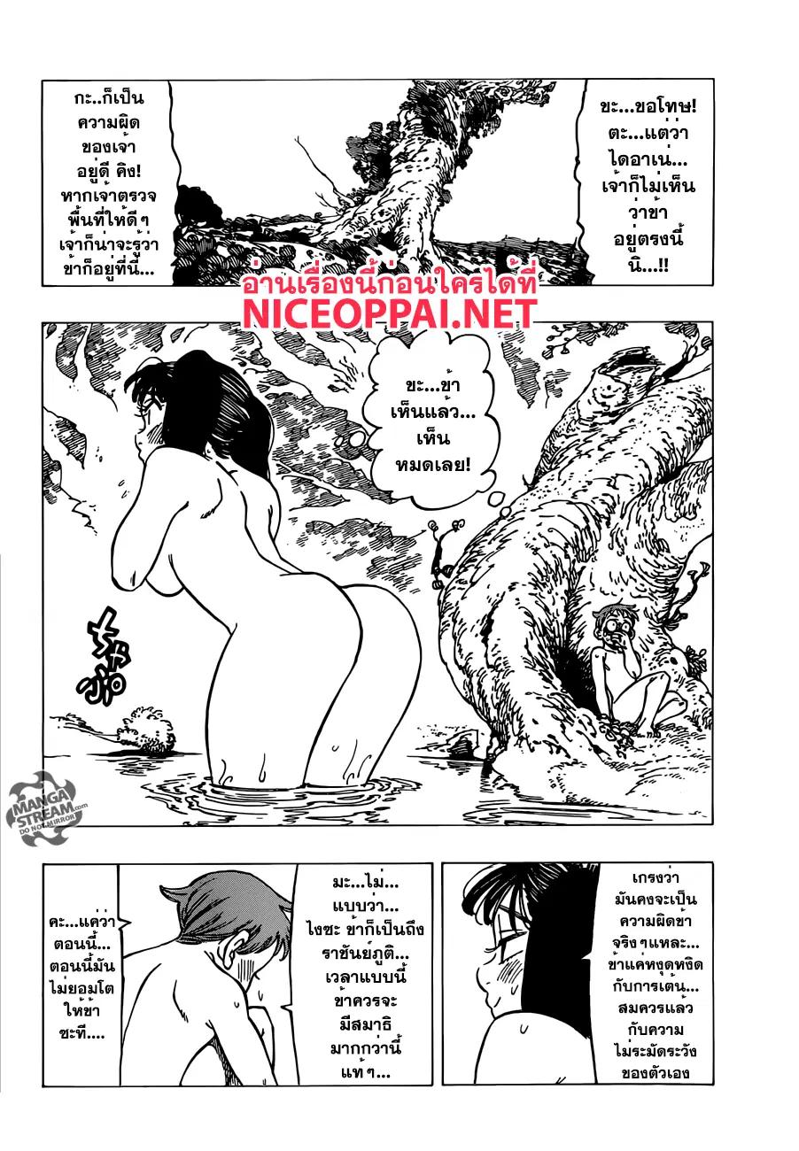 Nanatsu no Taizai ตอนที่ 198 หน้า 2