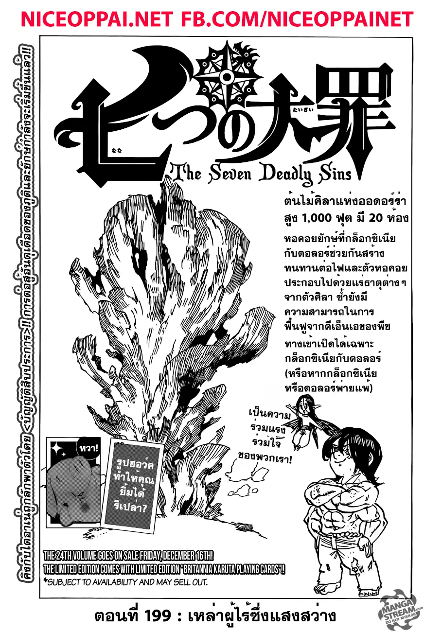 Nanatsu no Taizai ตอนที่ 199 หน้า 1