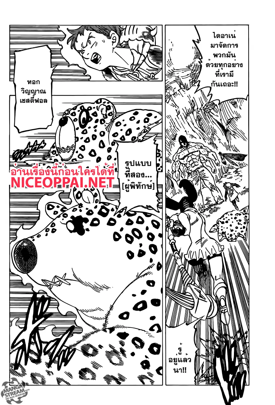 Nanatsu no Taizai ตอนที่ 199 หน้า 2
