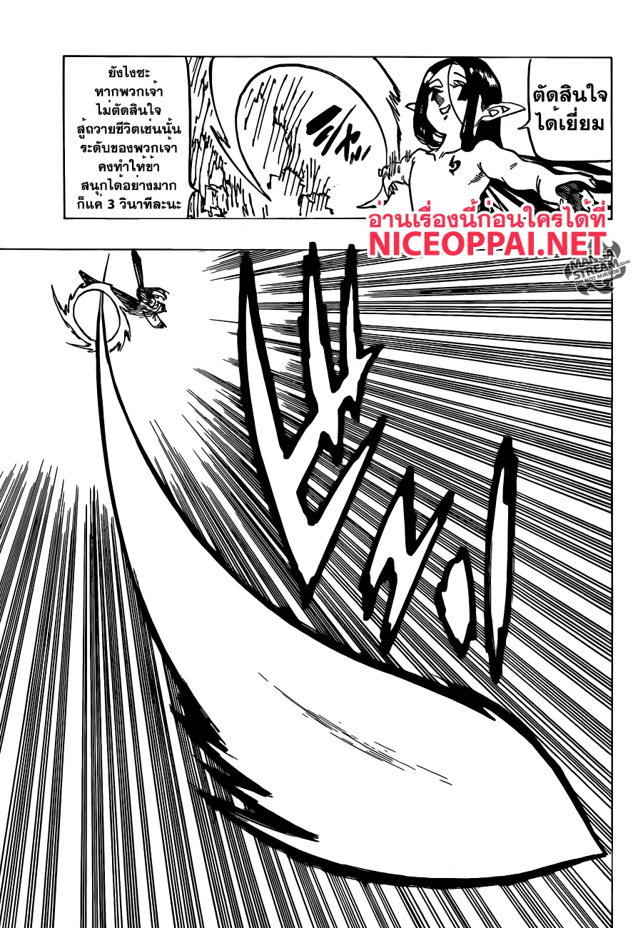 Nanatsu no Taizai ตอนที่ 199 หน้า 3