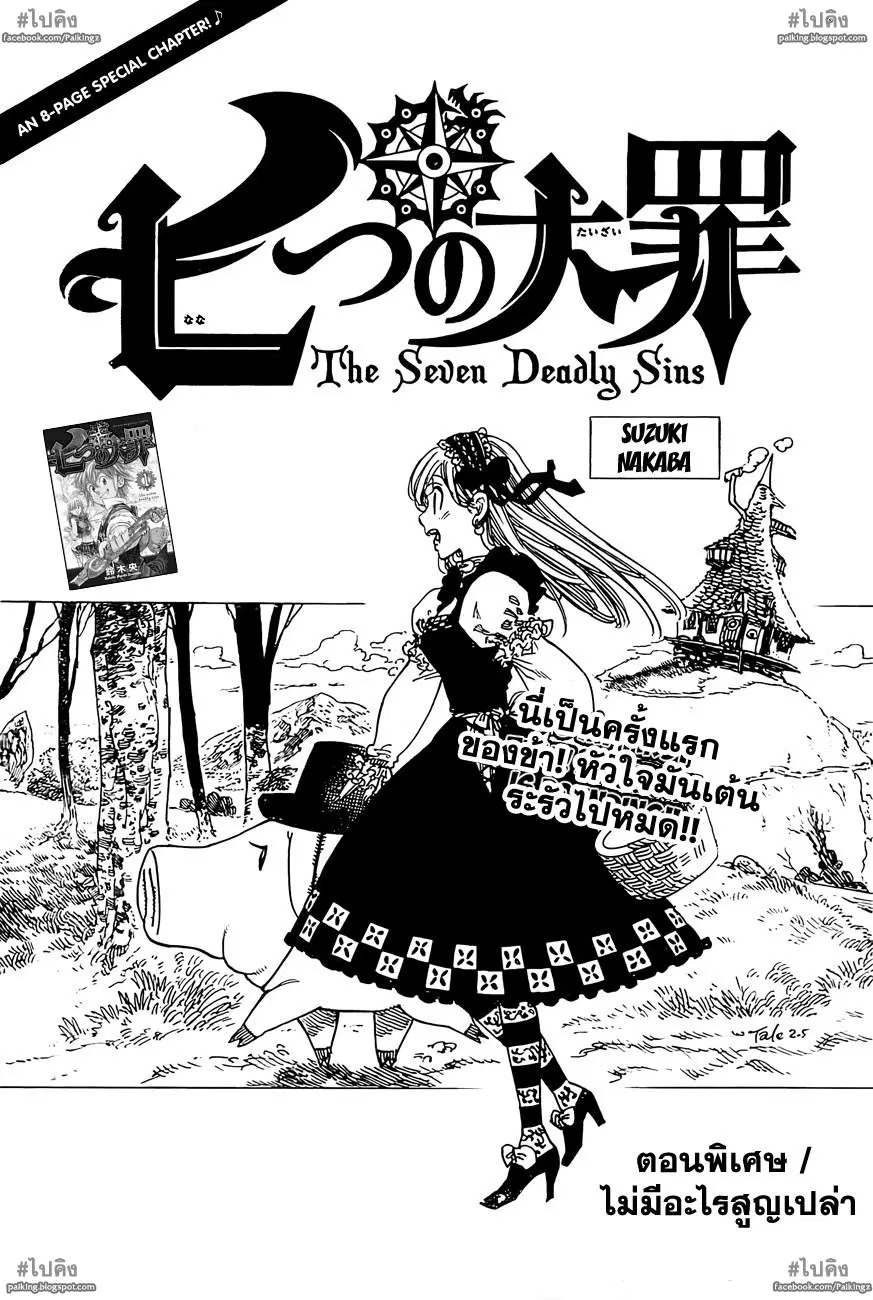 Nanatsu no Taizai ตอนที่ 19.1 หน้า 1